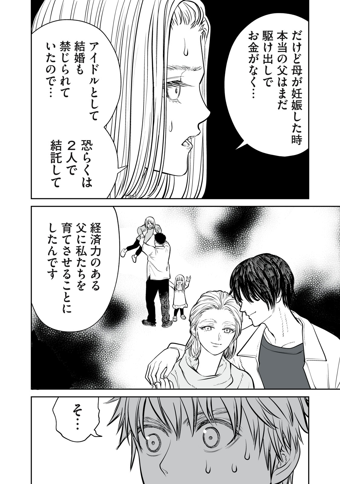 あくまでクジャクの話です。 第13話 - Page 8