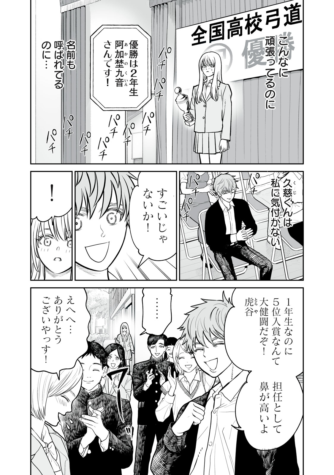 あくまでクジャクの話です。 第14話 - Page 22