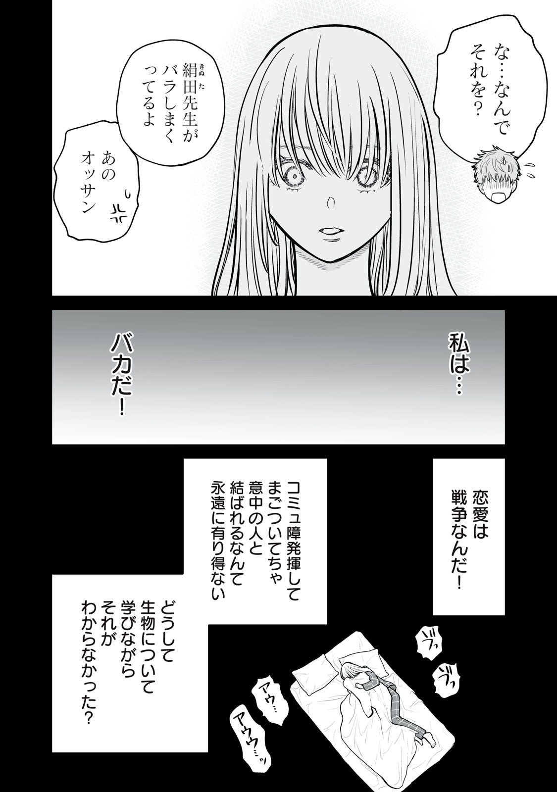 あくまでクジャクの話です。 第14話 - Page 24