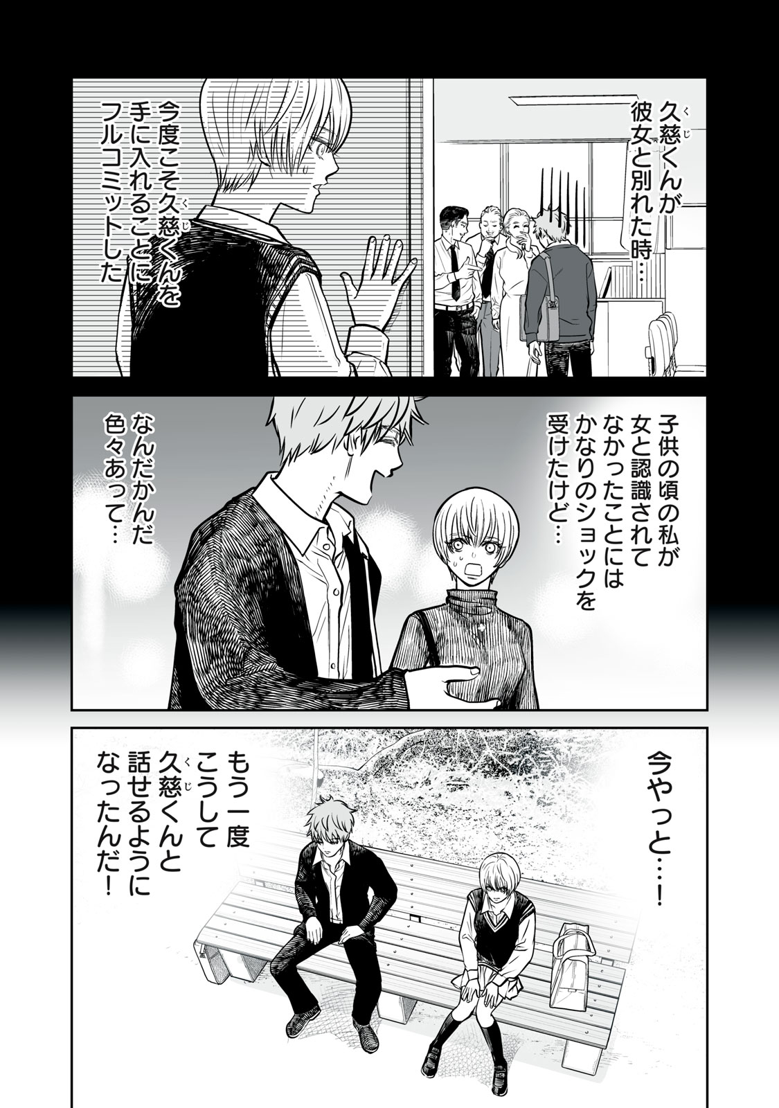 あくまでクジャクの話です。 第14話 - Page 25