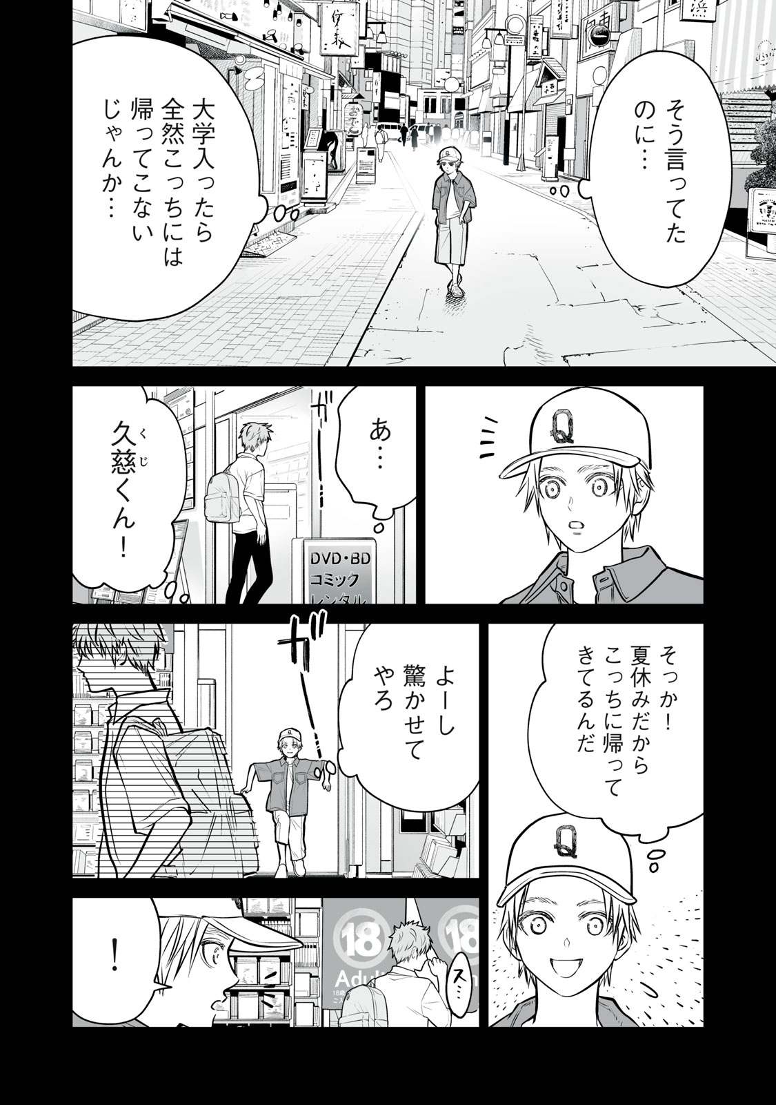 あくまでクジャクの話です。 第14話 - Page 8