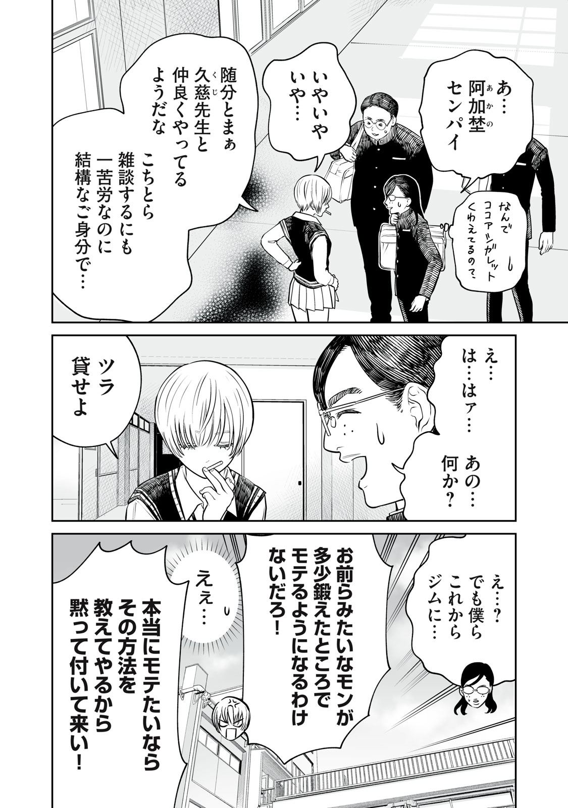 あくまでクジャクの話です。 第15話 - Page 12