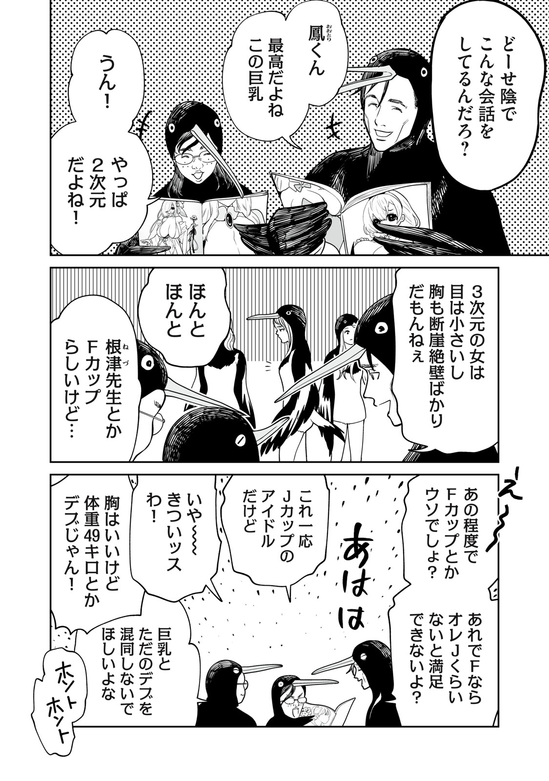 あくまでクジャクの話です。 第15話 - Page 18