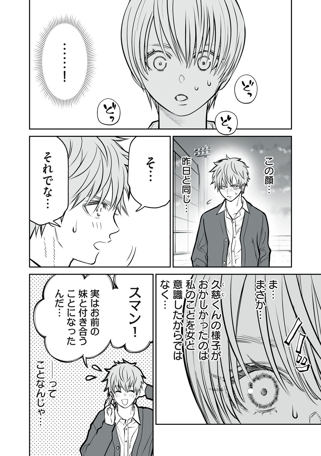 あくまでクジャクの話です。 第15話 - Page 26