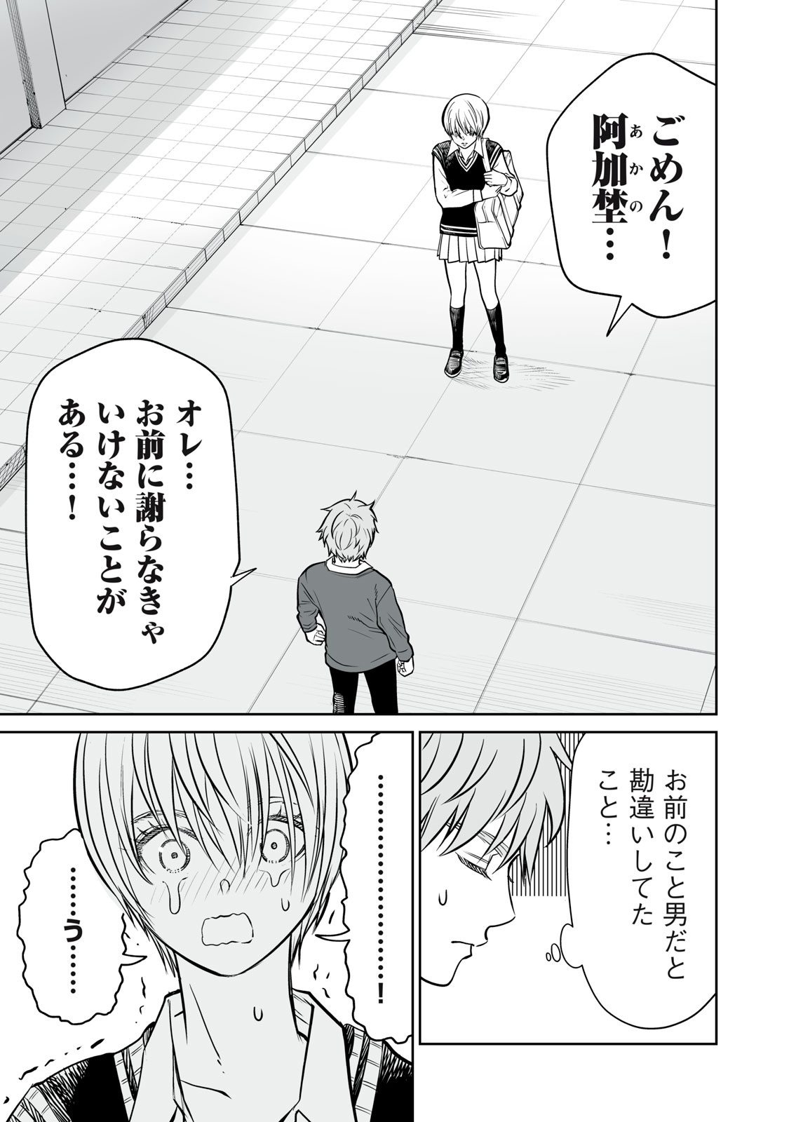 あくまでクジャクの話です。 第15話 - Page 27