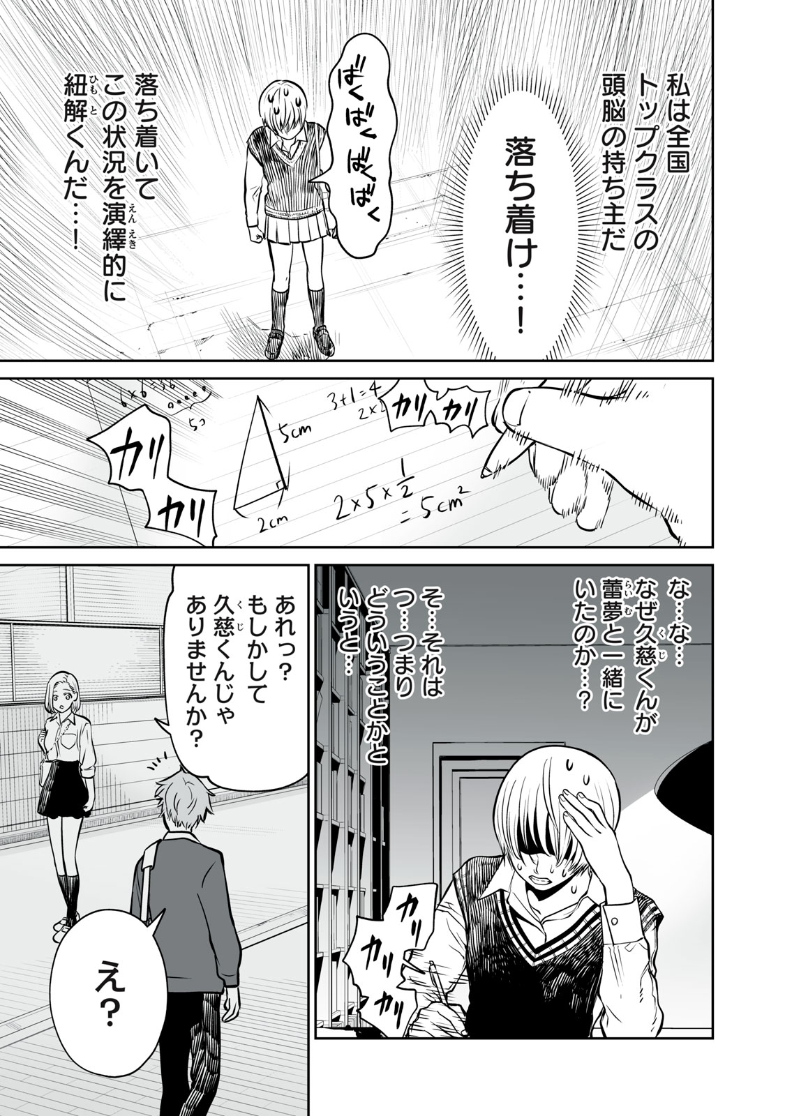 あくまでクジャクの話です。 第15話 - Page 5