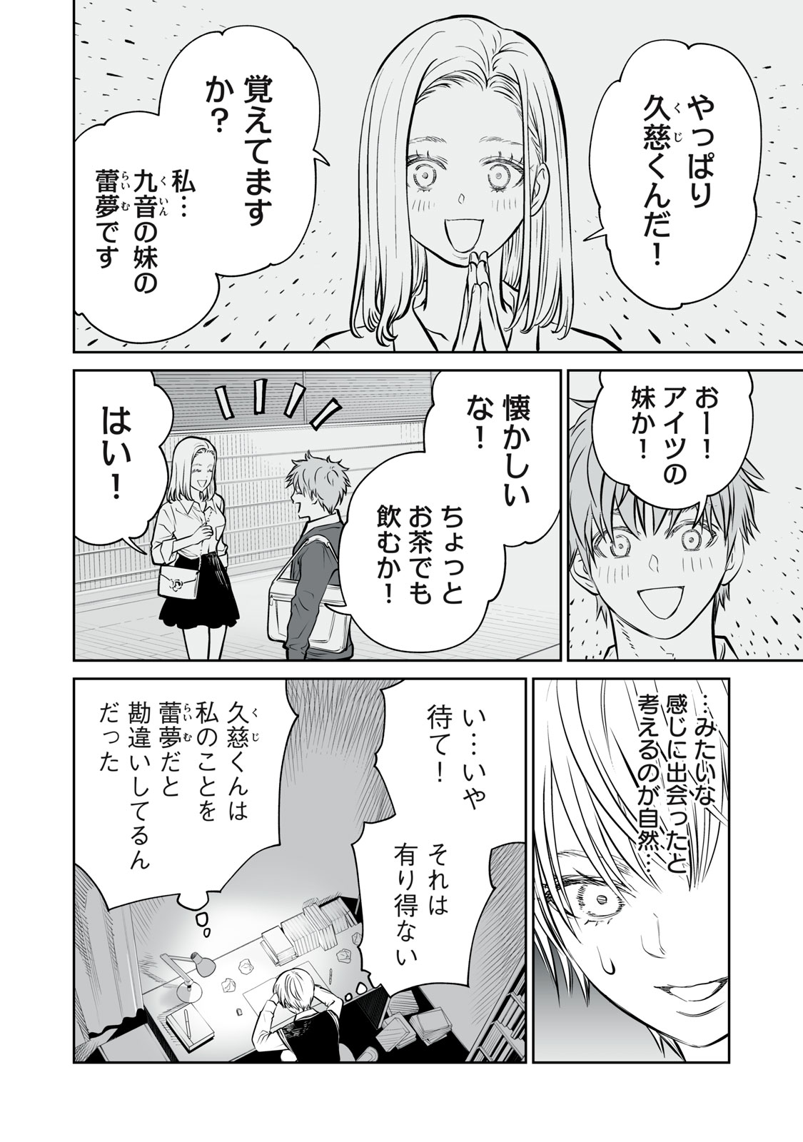 あくまでクジャクの話です。 第15話 - Page 6