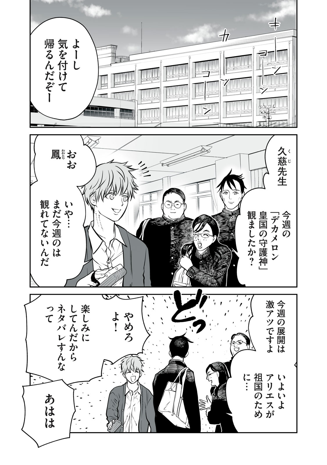 あくまでクジャクの話です。 第15話 - Page 10