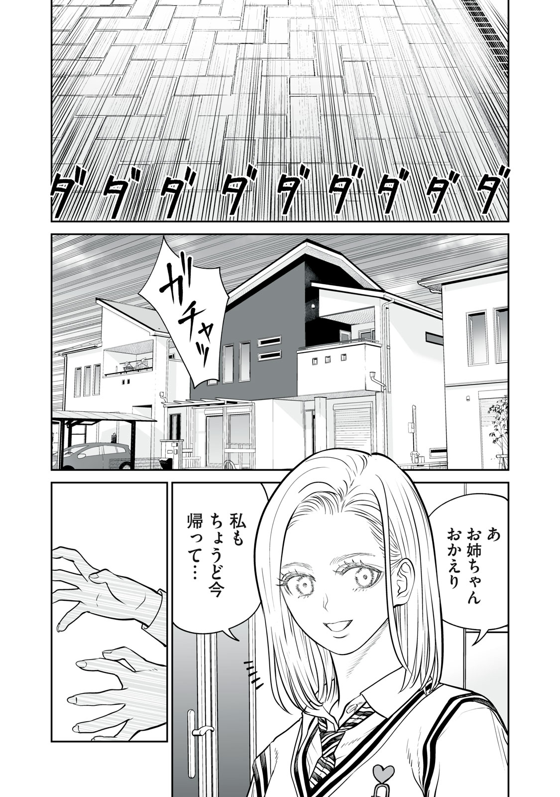 あくまでクジャクの話です。 第16話 - Page 2