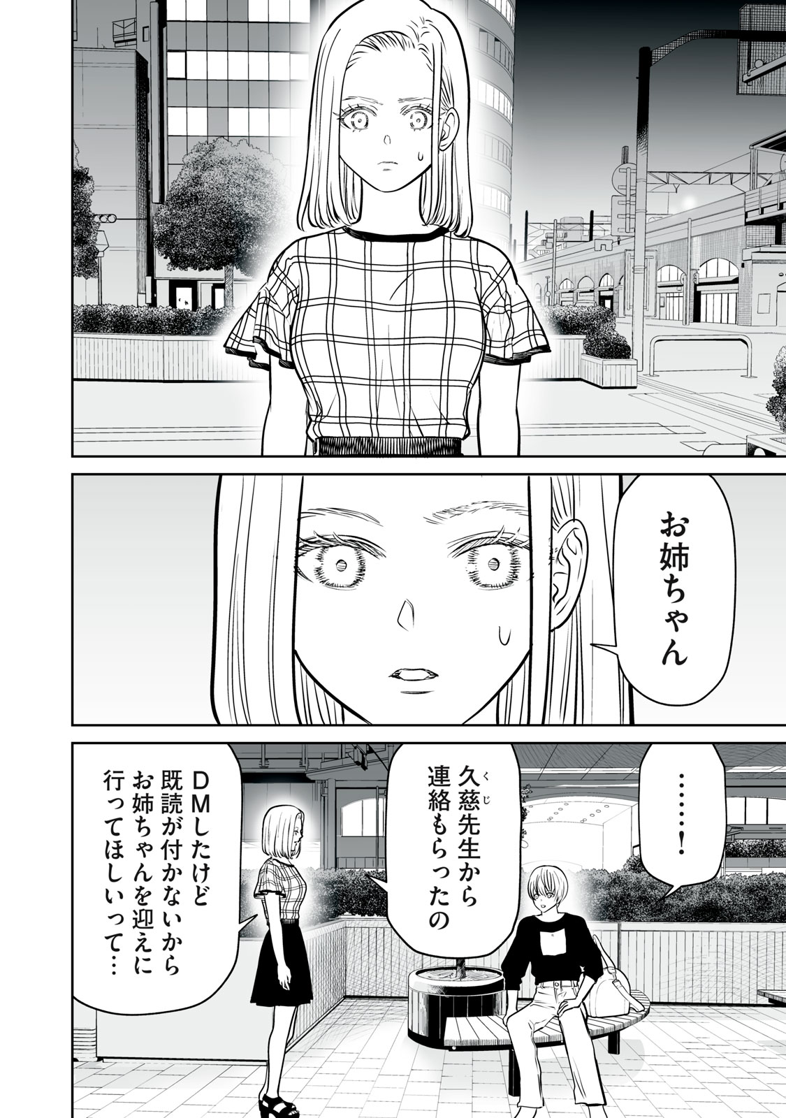 あくまでクジャクの話です。 第16話 - Page 22