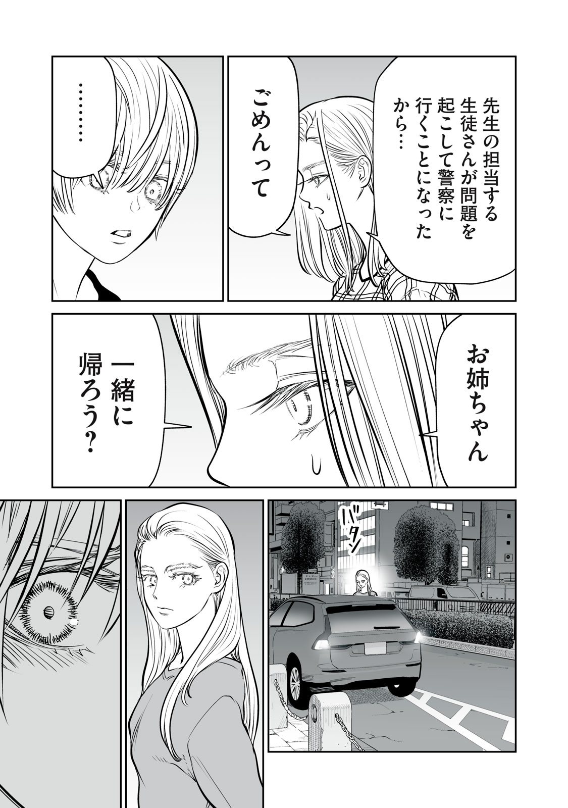 あくまでクジャクの話です。 第16話 - Page 23