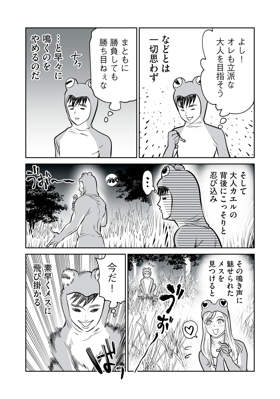 あくまでクジャクの話です。 第17話 - Page 12