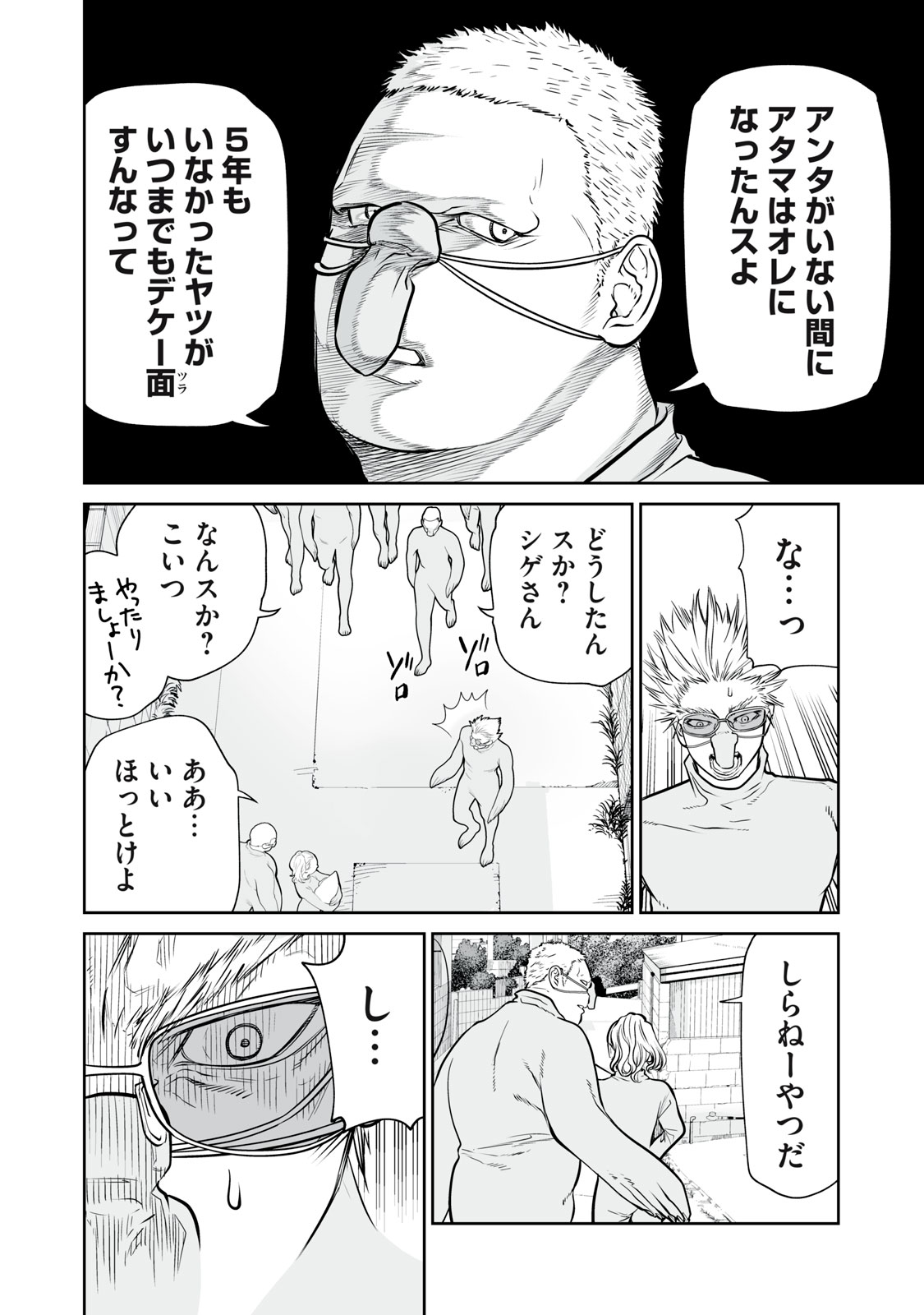 あくまでクジャクの話です。 第7話 - Page 14