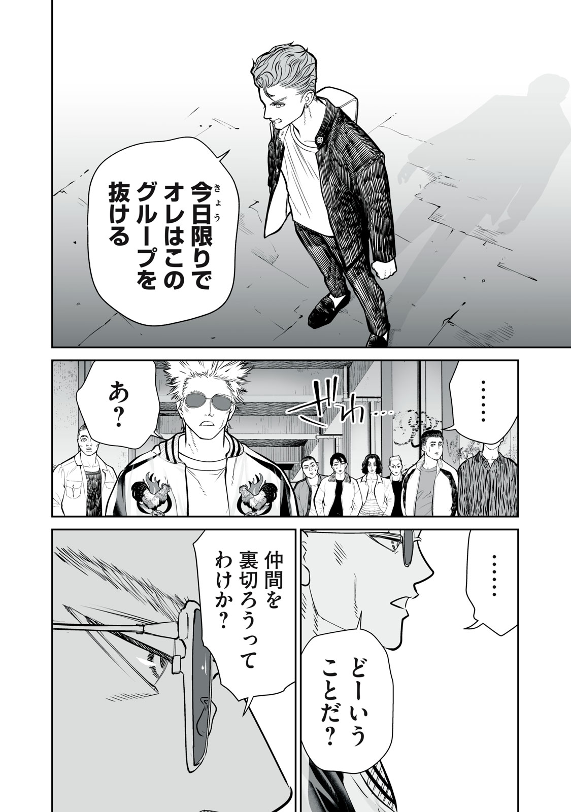 あくまでクジャクの話です。 第7話 - Page 4