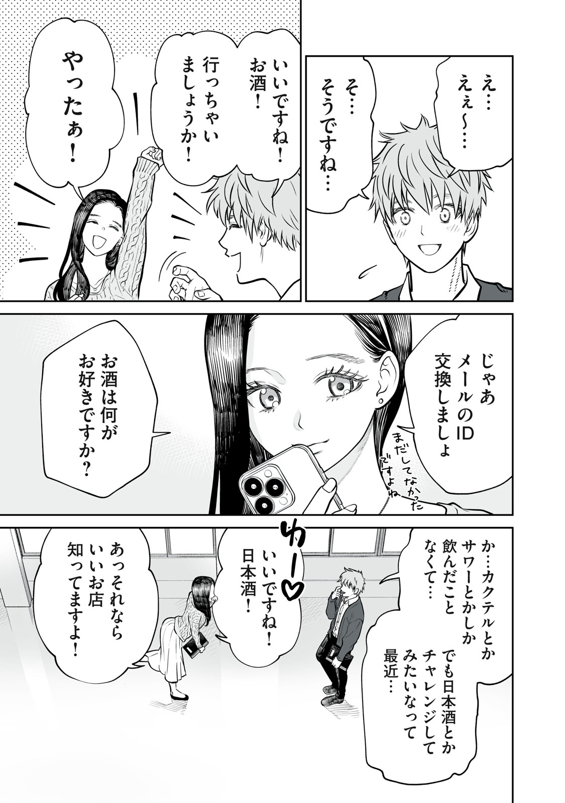 あくまでクジャクの話です。 第8話 - Page 3