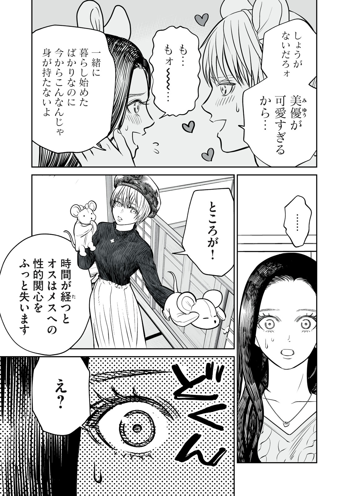 あくまでクジャクの話です。 第9話 - Page 13