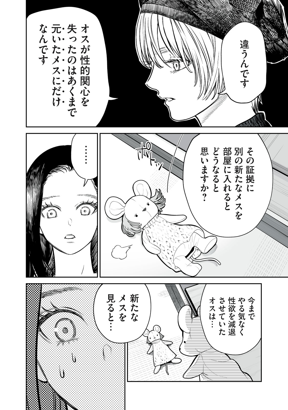 あくまでクジャクの話です。 第9話 - Page 16