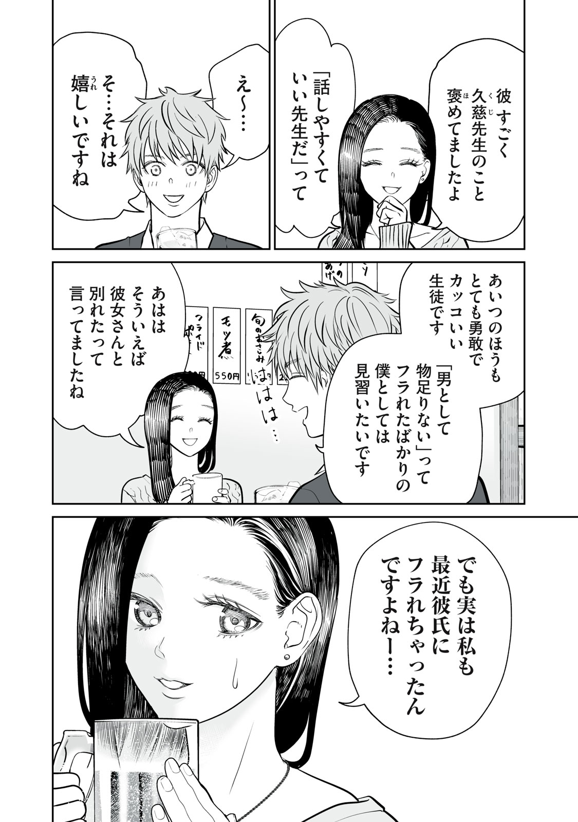 あくまでクジャクの話です。 第9話 - Page 4