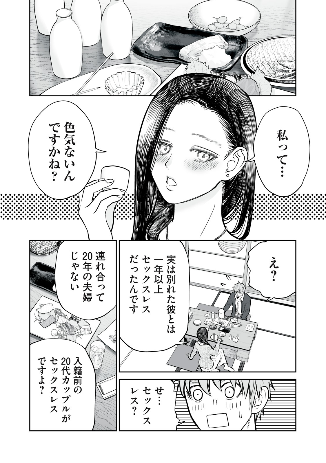 あくまでクジャクの話です。 第9話 - Page 7