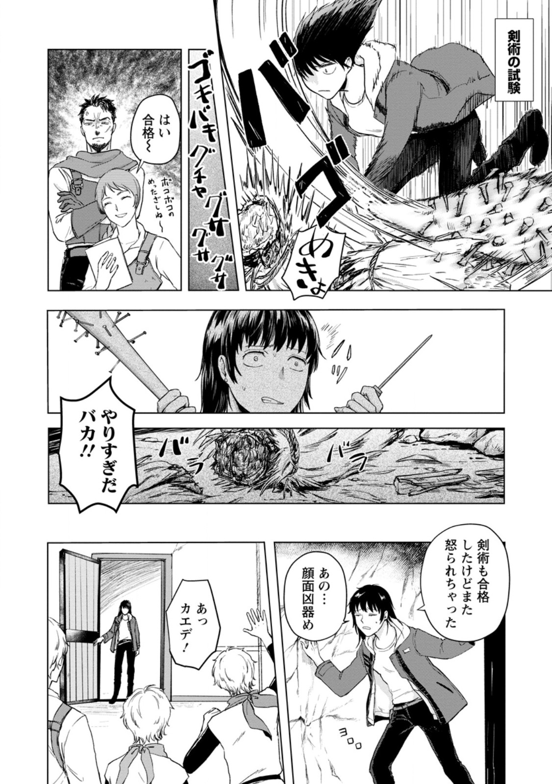 一人キャンプしたら異世界に転移した話 第10.1話 - Page 6