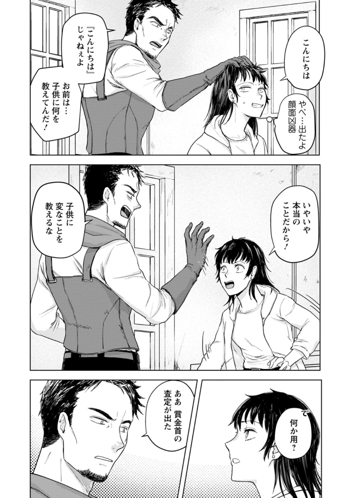 一人キャンプしたら異世界に転移した話 第10.2話 - Page 6