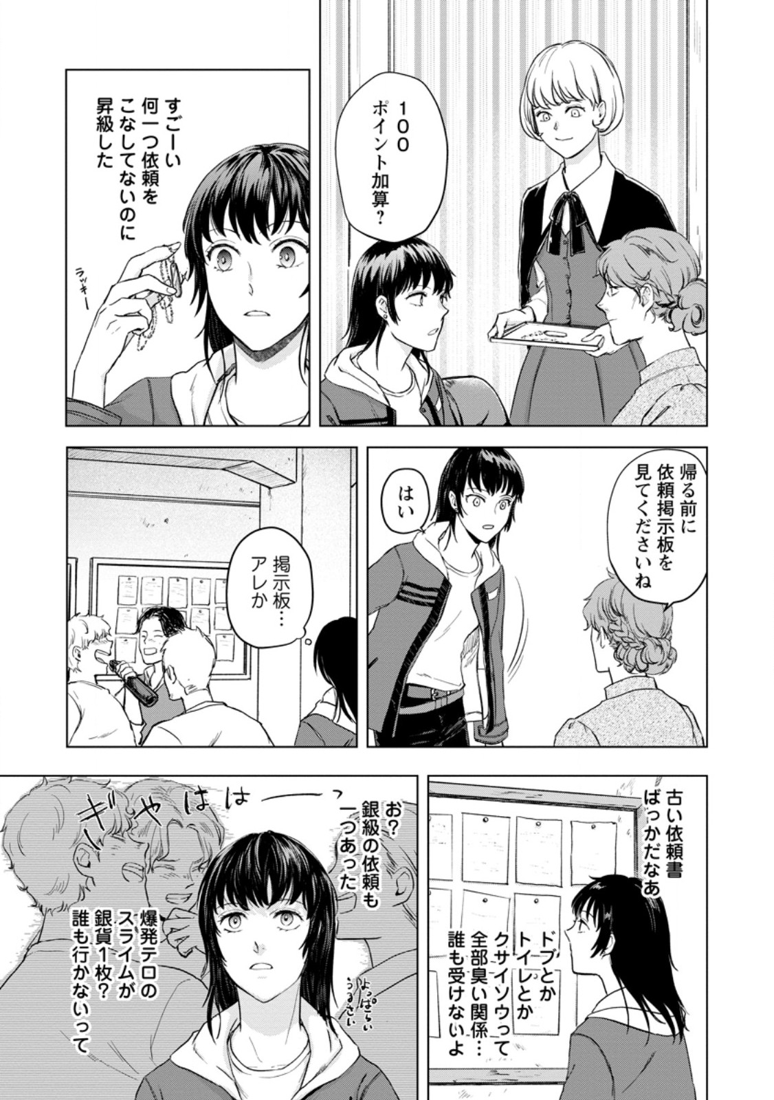 一人キャンプしたら異世界に転移した話 第10.3話 - Page 1