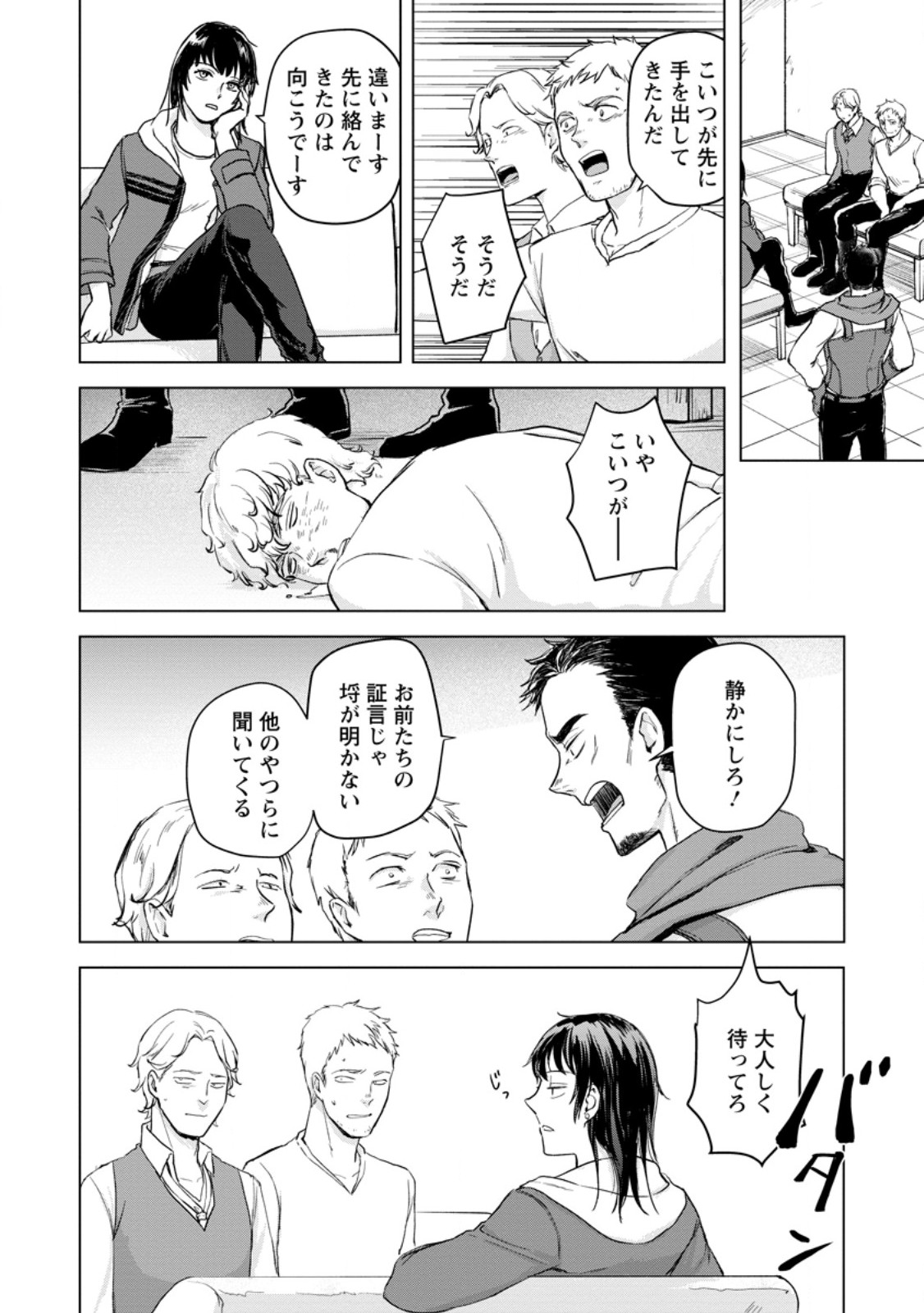 一人キャンプしたら異世界に転移した話 第10.3話 - Page 6