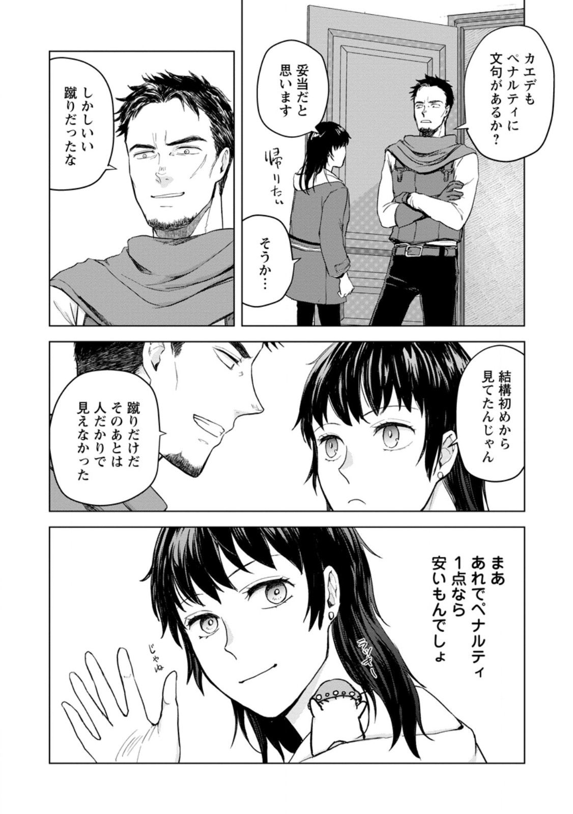 一人キャンプしたら異世界に転移した話 第10.3話 - Page 8