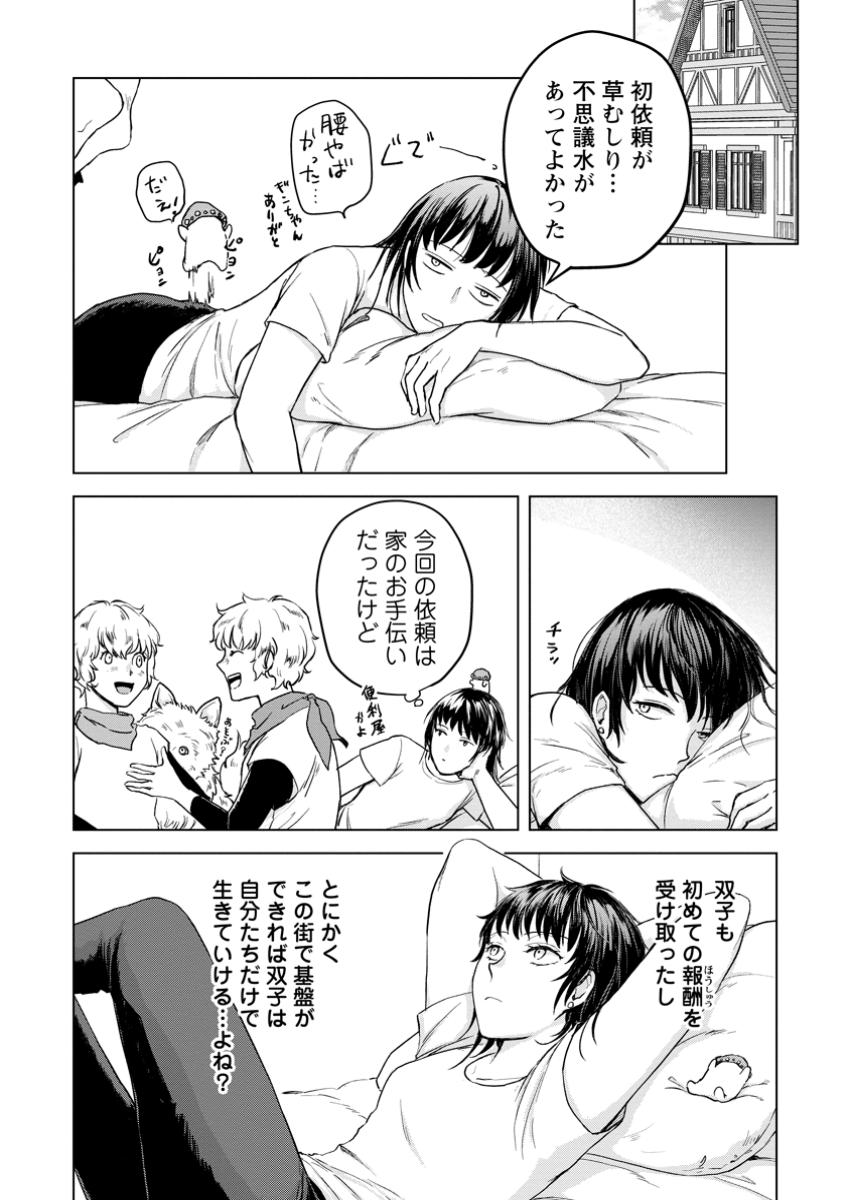 一人キャンプしたら異世界に転移した話 第11.1話 - Page 2