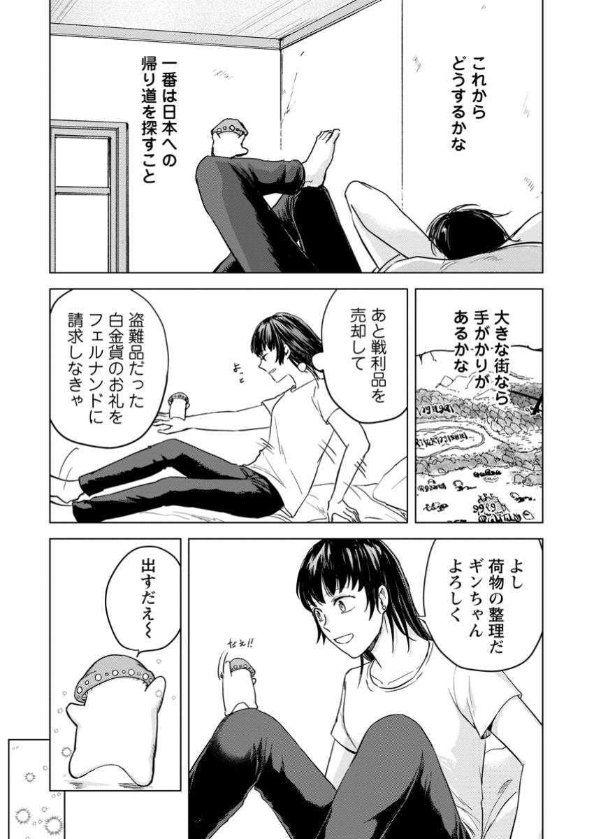 一人キャンプしたら異世界に転移した話 第11.1話 - Page 3