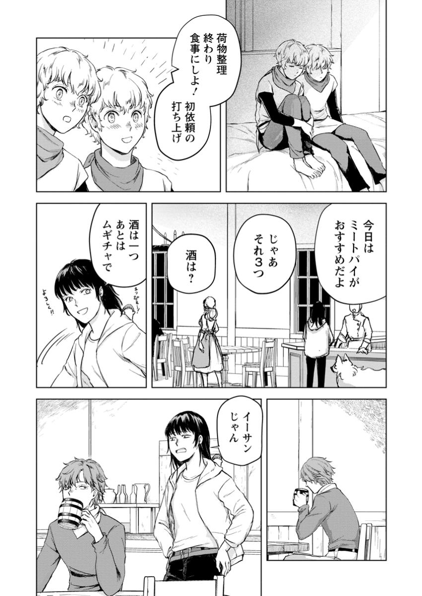 一人キャンプしたら異世界に転移した話 第11.1話 - Page 6