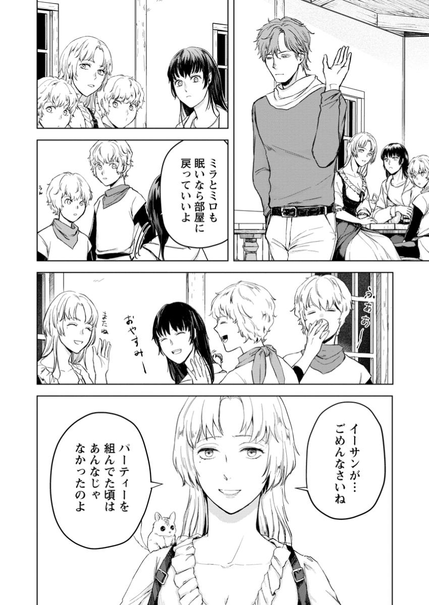 一人キャンプしたら異世界に転移した話 第11.1話 - Page 10