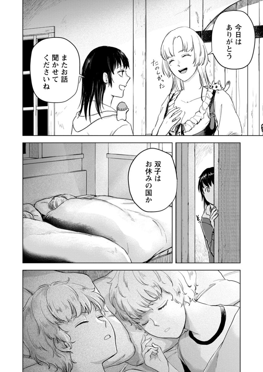 一人キャンプしたら異世界に転移した話 第11.2話 - Page 2