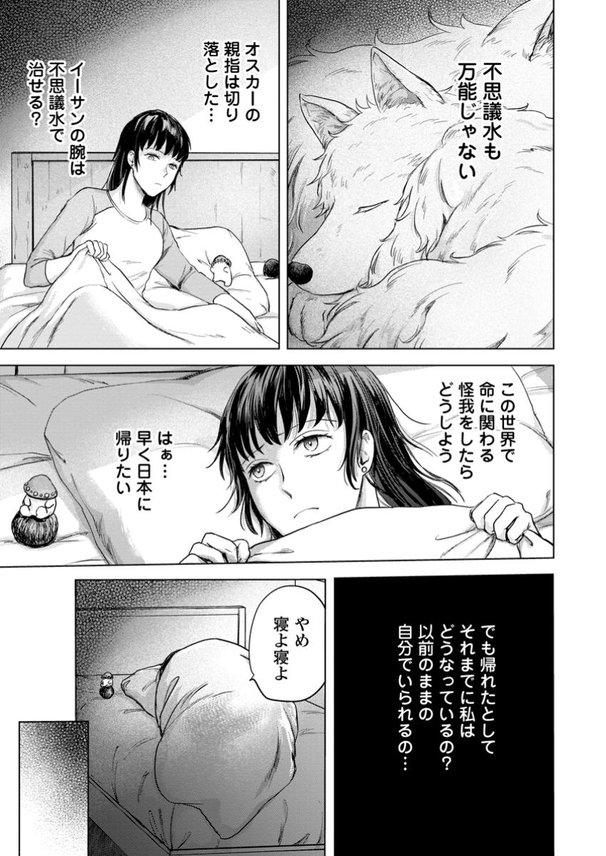 一人キャンプしたら異世界に転移した話 第11.2話 - Page 3