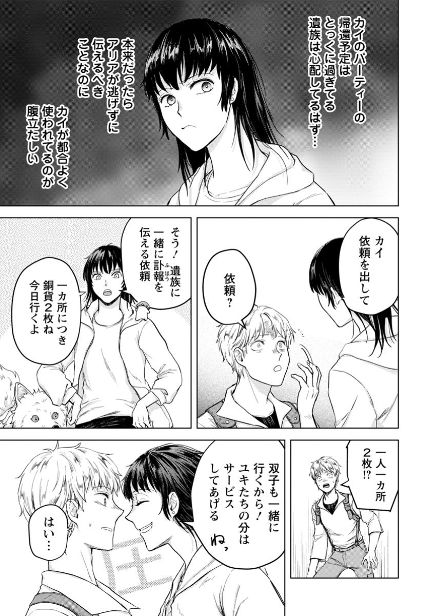 一人キャンプしたら異世界に転移した話 第11.2話 - Page 7