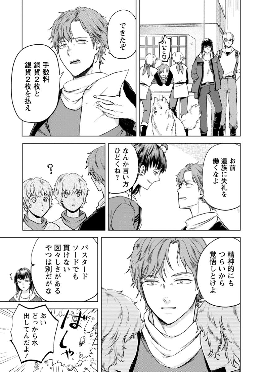 一人キャンプしたら異世界に転移した話 第11.2話 - Page 9