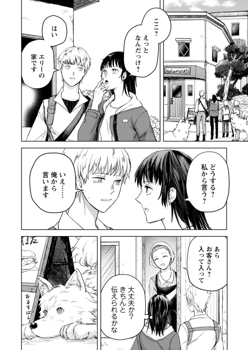 一人キャンプしたら異世界に転移した話 第11.2話 - Page 10