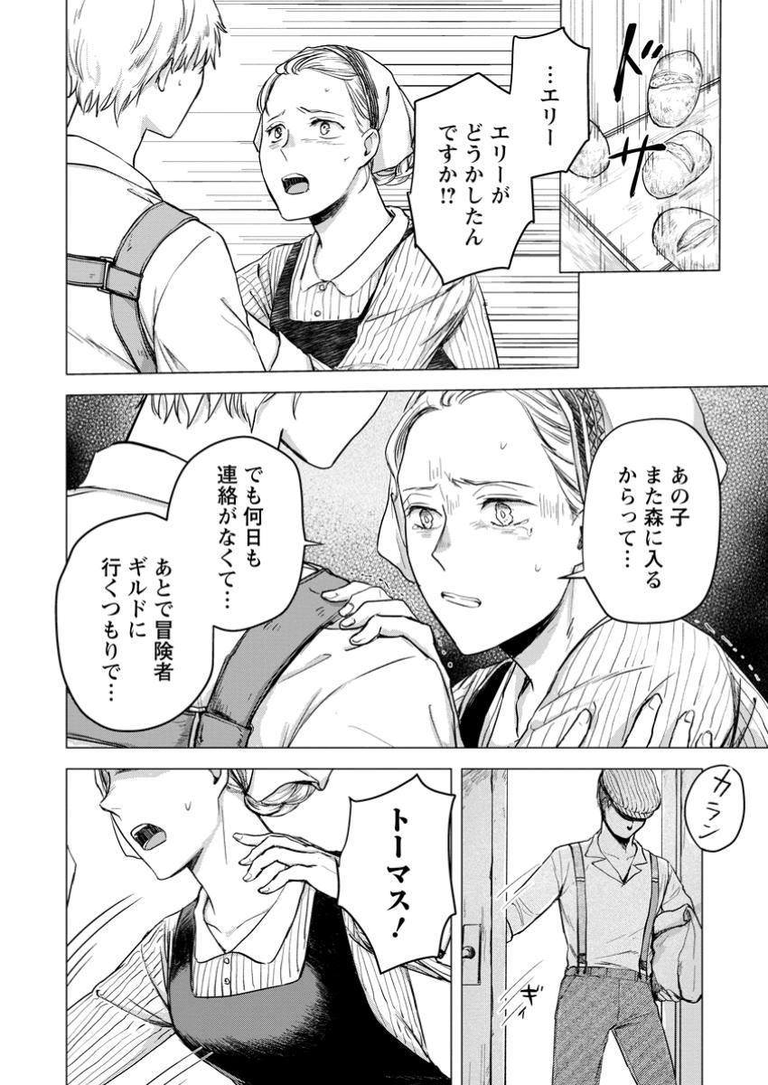 一人キャンプしたら異世界に転移した話 第11.3話 - Page 2