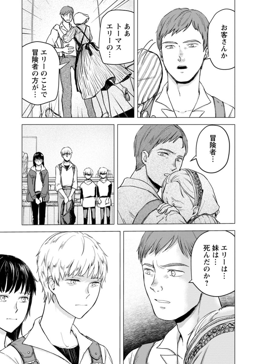 一人キャンプしたら異世界に転移した話 第11.3話 - Page 3