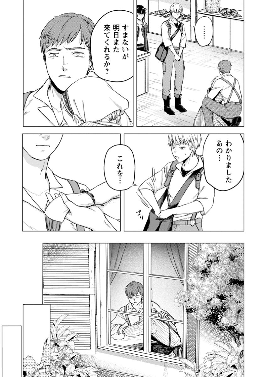 一人キャンプしたら異世界に転移した話 第11.3話 - Page 5