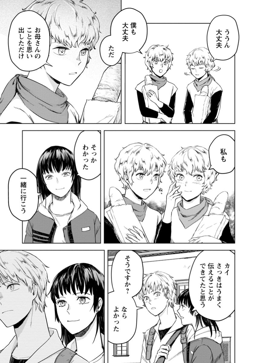 一人キャンプしたら異世界に転移した話 第11.3話 - Page 7