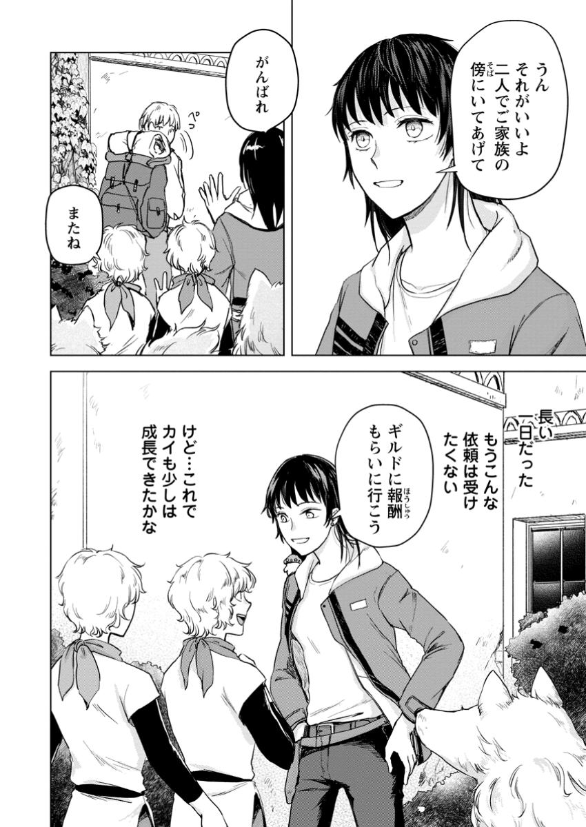 一人キャンプしたら異世界に転移した話 第11.3話 - Page 10