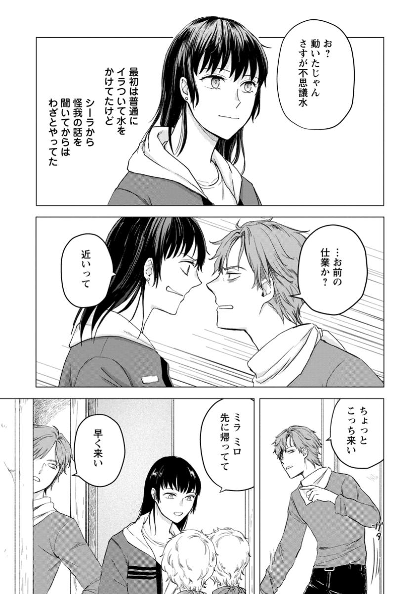 一人キャンプしたら異世界に転移した話 第12.1話 - Page 3