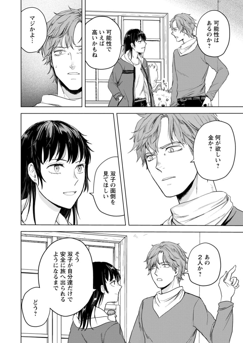 一人キャンプしたら異世界に転移した話 第12.1話 - Page 6