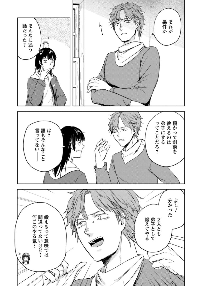 一人キャンプしたら異世界に転移した話 第12.1話 - Page 7