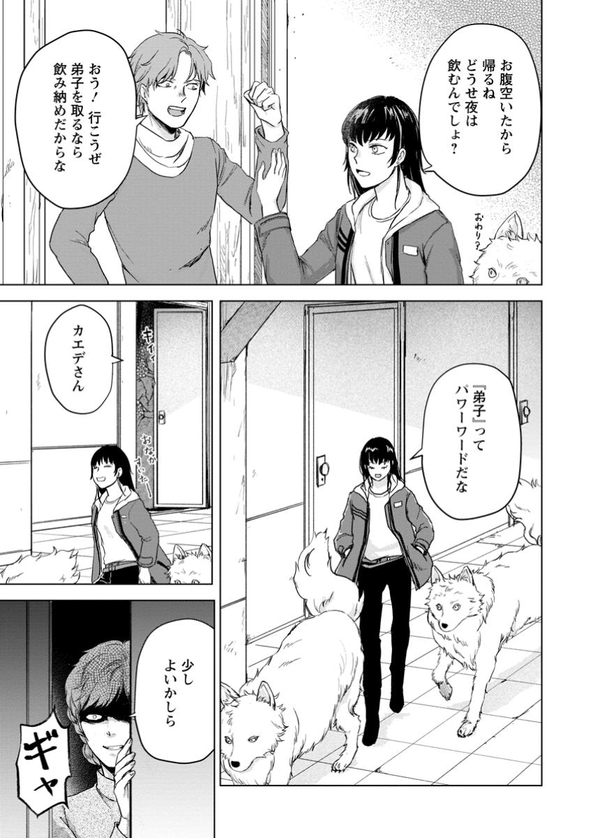 一人キャンプしたら異世界に転移した話 第12.1話 - Page 9