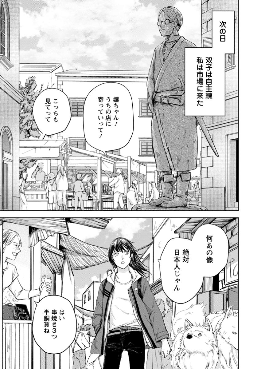 一人キャンプしたら異世界に転移した話 第12.2話 - Page 7