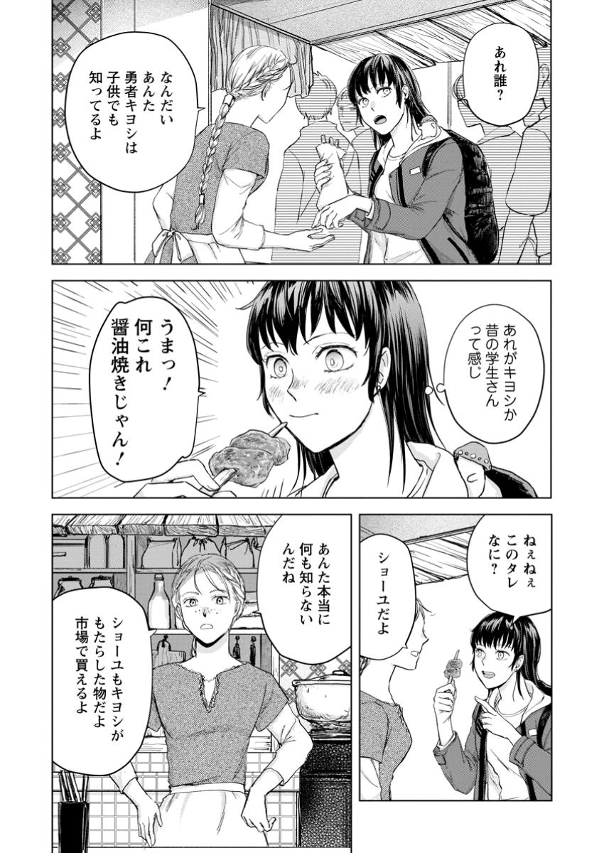 一人キャンプしたら異世界に転移した話 第12.2話 - Page 8