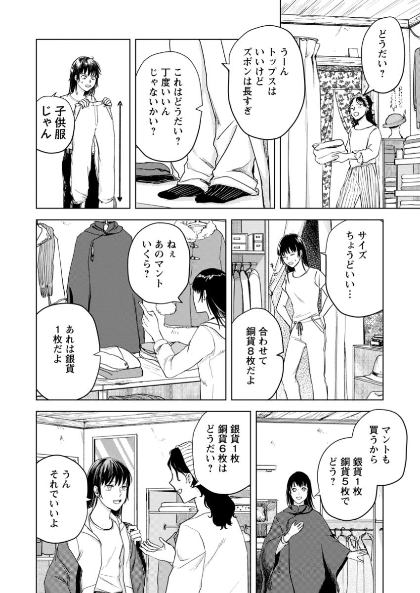 一人キャンプしたら異世界に転移した話 第12.2話 - Page 10