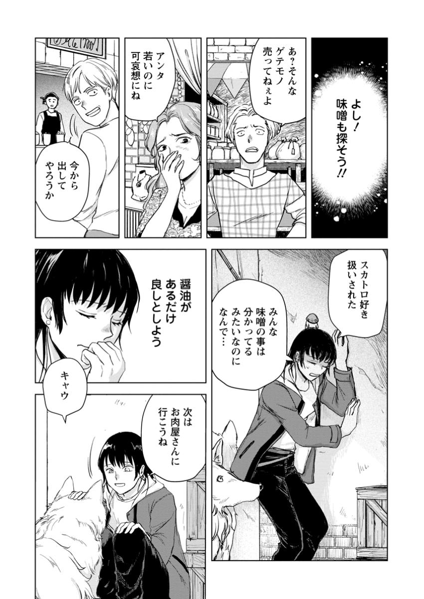 一人キャンプしたら異世界に転移した話 第12.3話 - Page 3